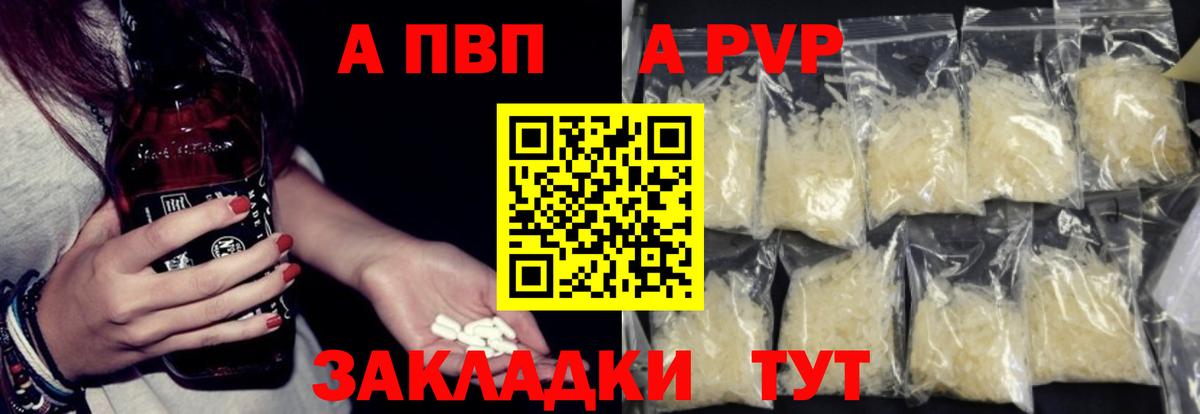 A-PVP Crystall Семилуки