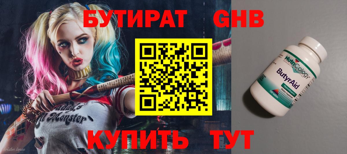 Бутират  БУТИРАТ вода  Вход с VPN  Семилуки 