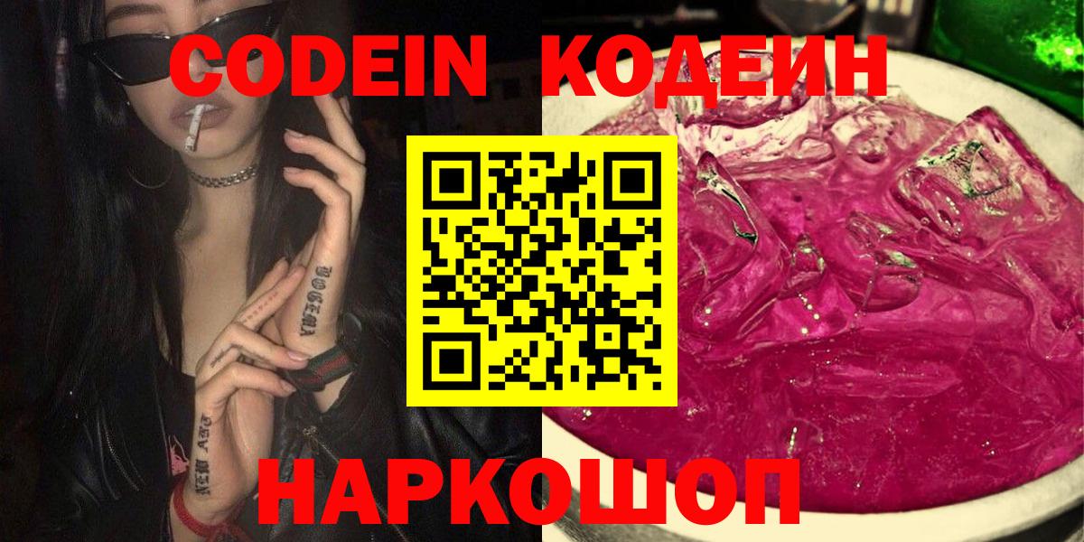Codein напиток Lean (лин) Семилуки