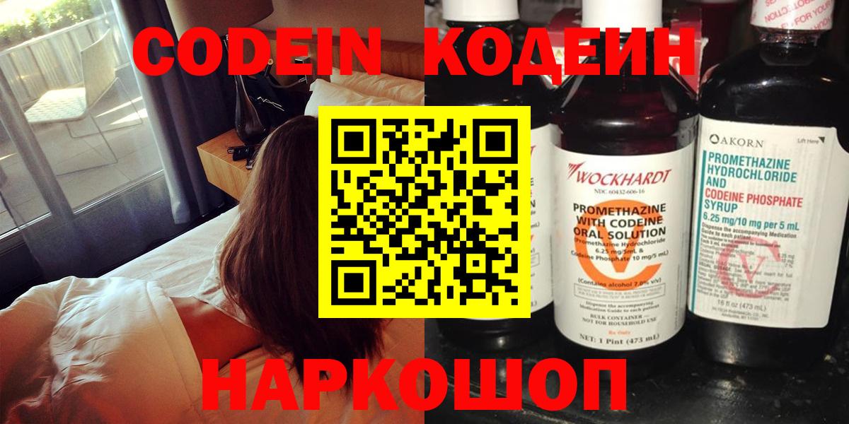 Кодеин напиток Lean (лин)  Кодеиновый сироп Lean напиток Lean (лин)  Семилуки  Вход с VPN 