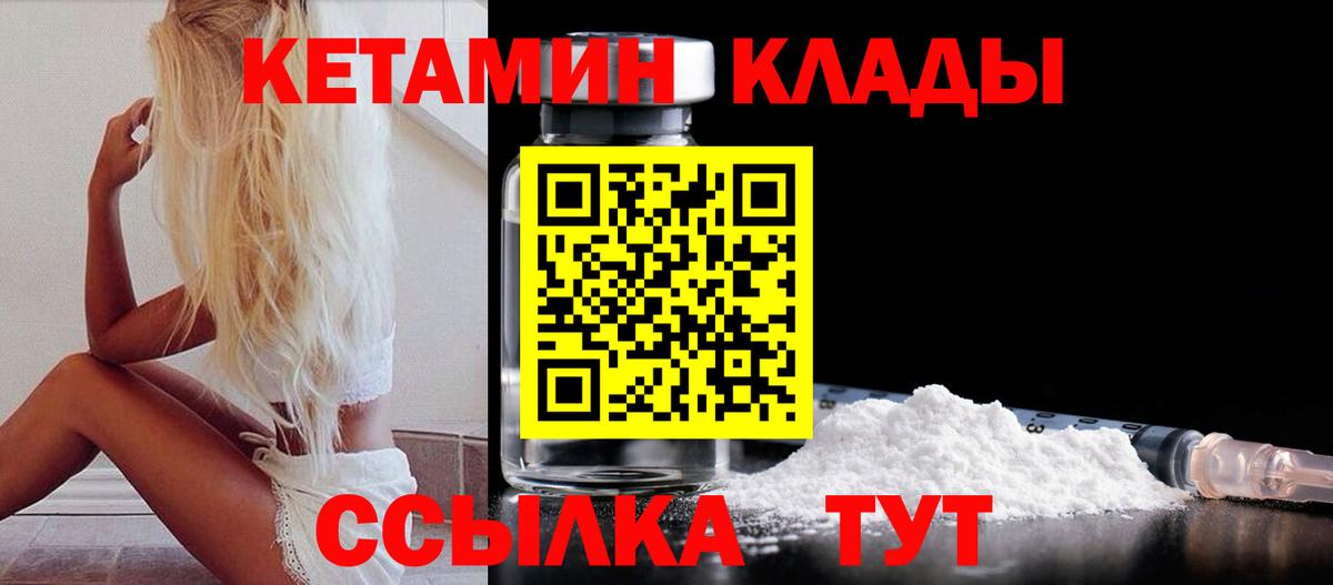 Кетамин VHQ Семилуки
